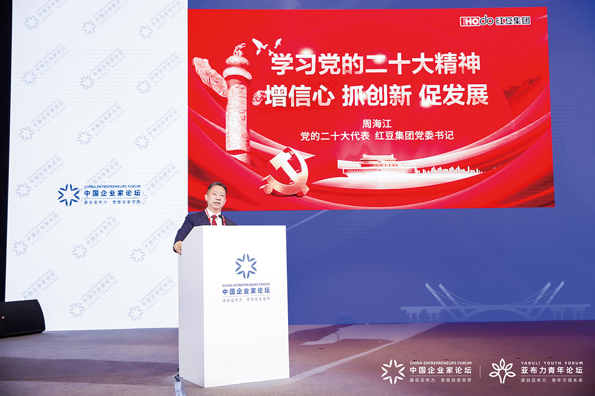 11月4日，周海江出席2022亞布力中國(guó)企業(yè)家論壇創(chuàng)新年會(huì)開幕式并演講。