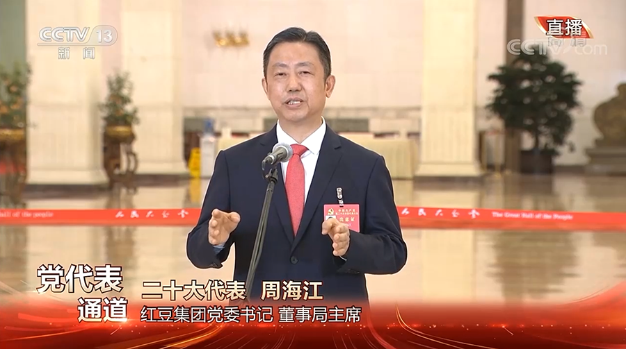 周海江走上二十大黨代表通道，答外媒提問（截屏）
