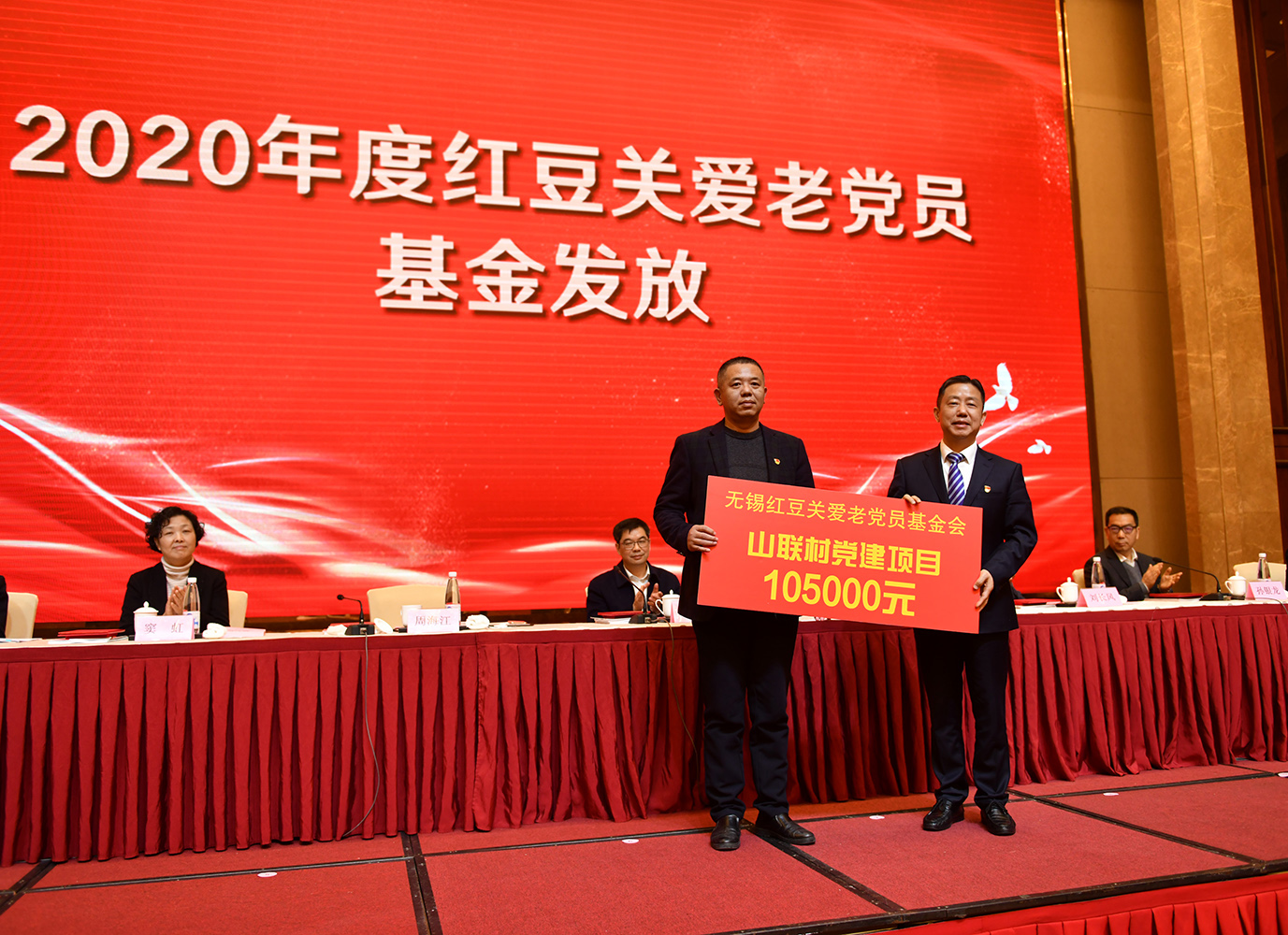 紅豆關(guān)愛(ài)基金發(fā)放，周海江：做一名有責(zé)任、有情懷的企業(yè)家