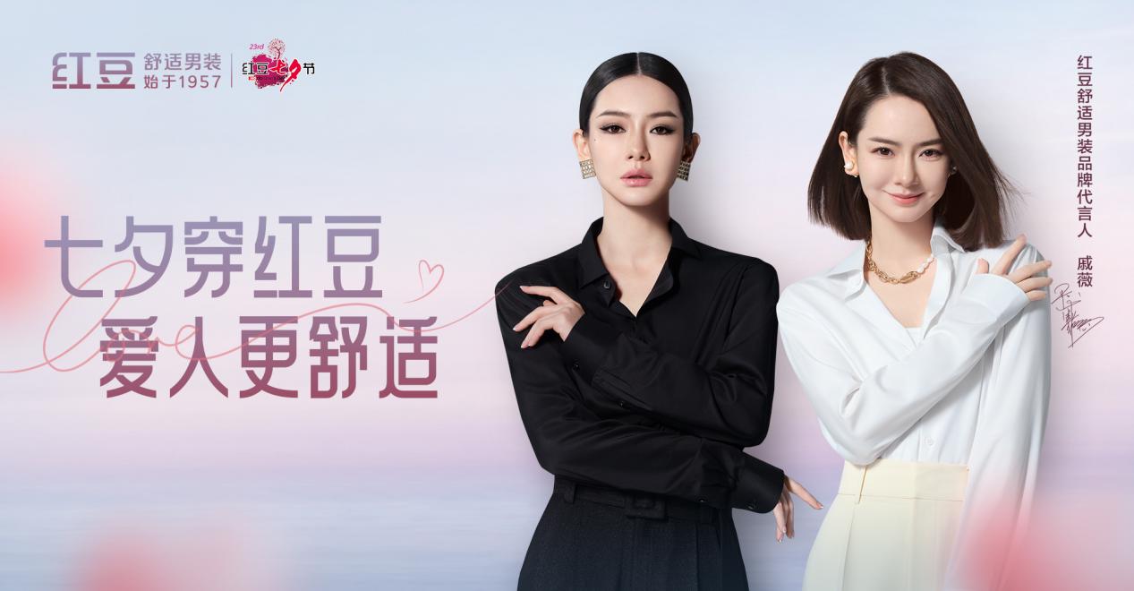 七夕穿紅豆，愛人更舒適3